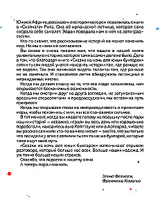 Сказки на ночь для юных бунтарок 2. Продолжение