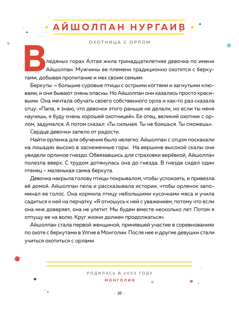 Сказки на ночь для юных бунтарок 2. Продолжение