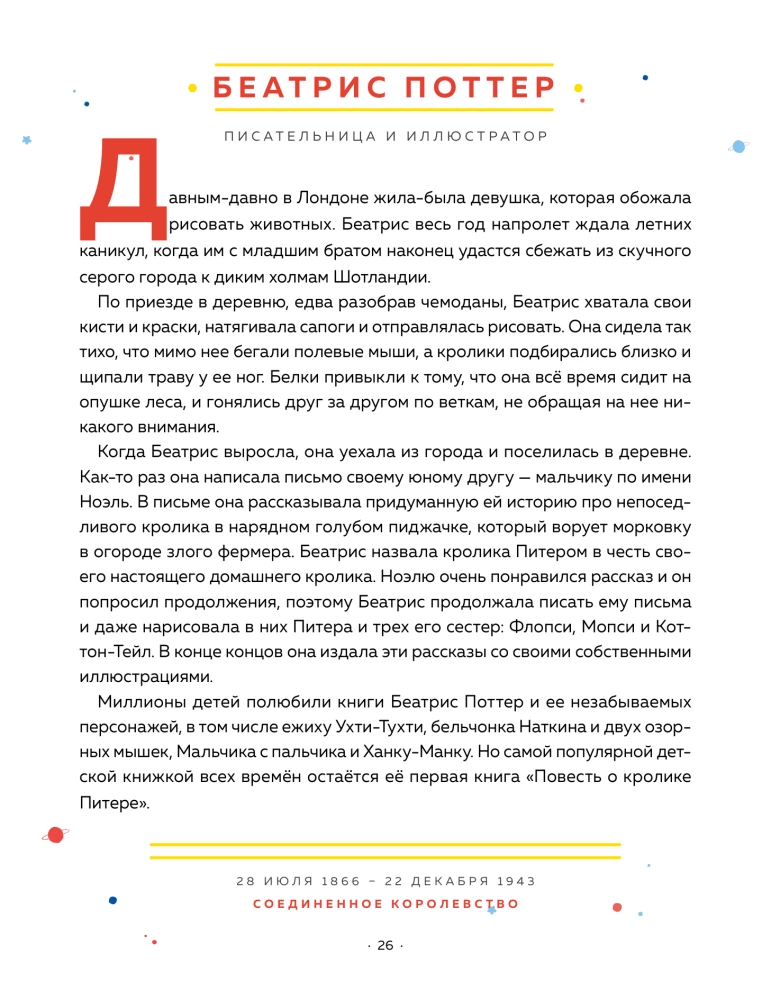 Сказки на ночь для юных бунтарок 2. Продолжение
