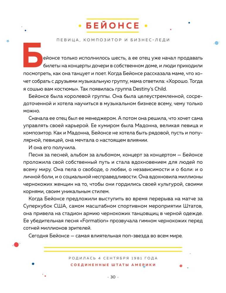 Сказки на ночь для юных бунтарок 2. Продолжение