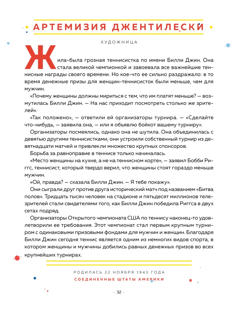 Сказки на ночь для юных бунтарок 2. Продолжение