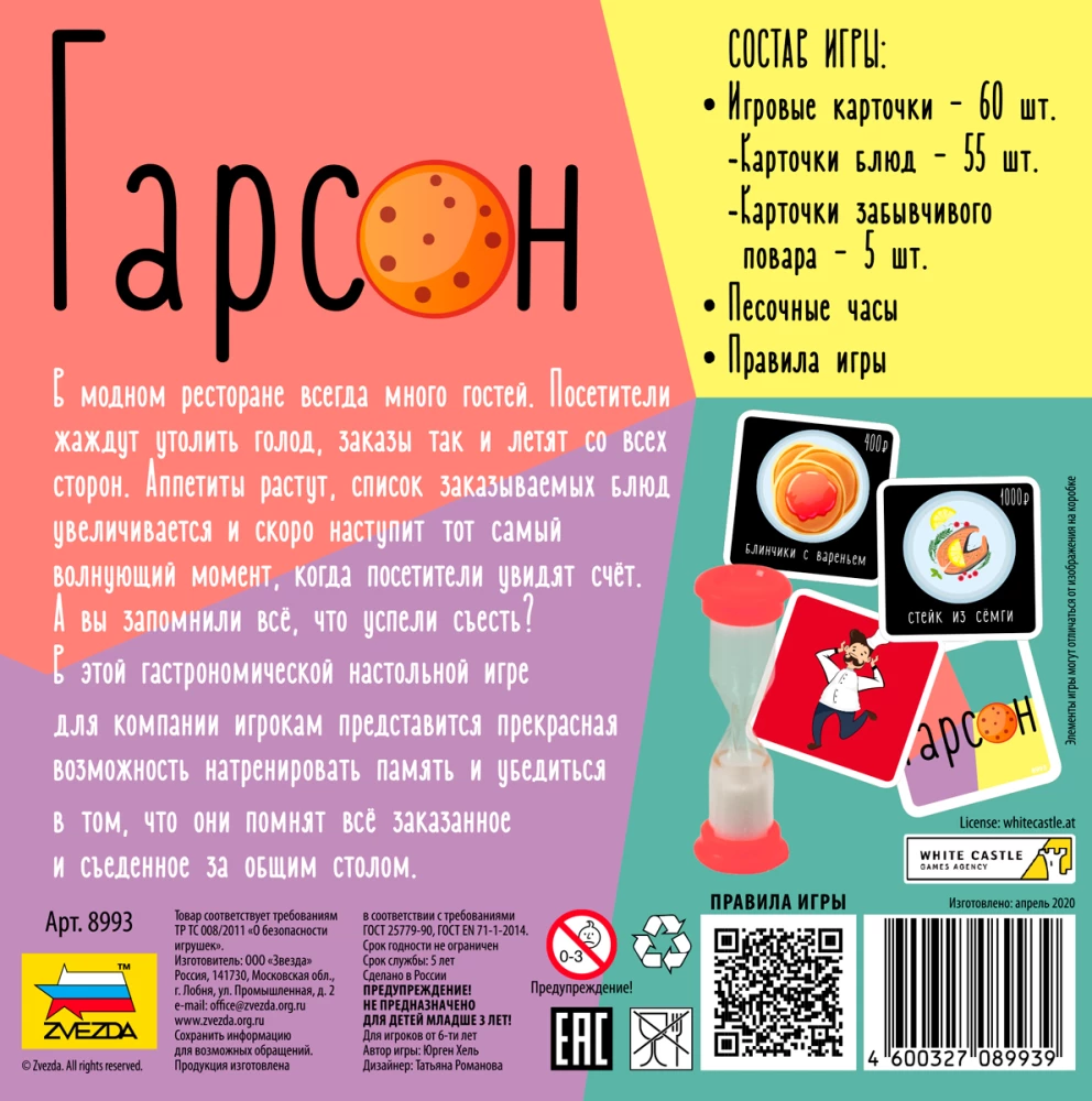 Board Game - Garçon