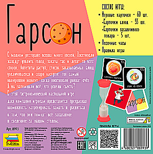 Board Game - Garçon
