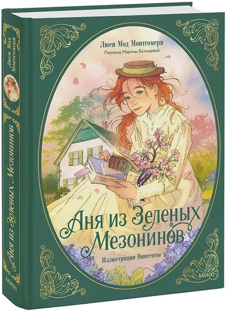 Anja no zaļajiem mezonīniem