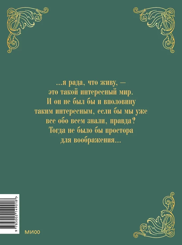 Anja no zaļajiem mezonīniem