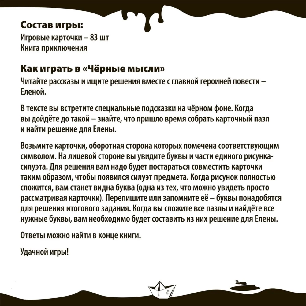 Galda spēle-kvests - Melnie domas