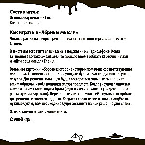 Galda spēle-kvests - Melnie domas