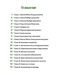 Anja no zaļajiem mezonīniem