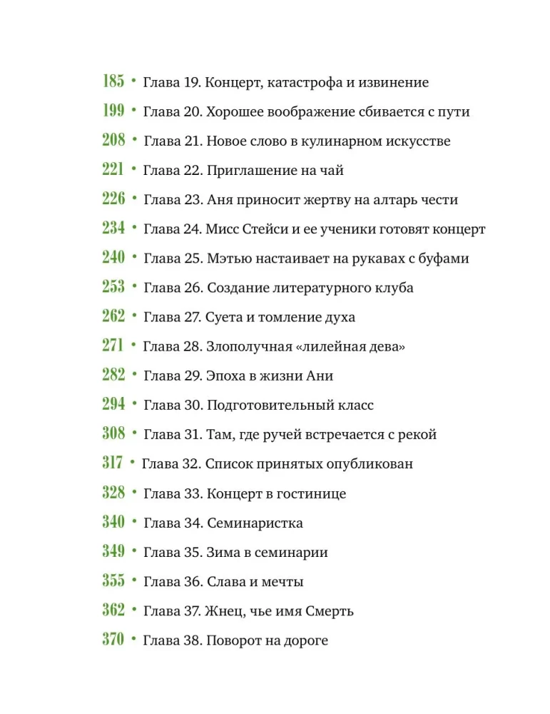 Anja no zaļajiem mezonīniem