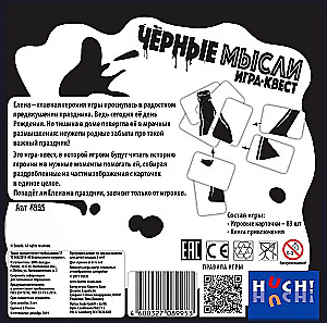 Galda spēle-kvests - Melnie domas