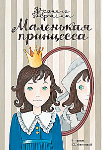 Die kleine Prinzessin
