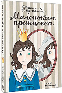 Die kleine Prinzessin