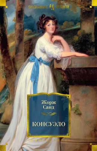 Consuelo