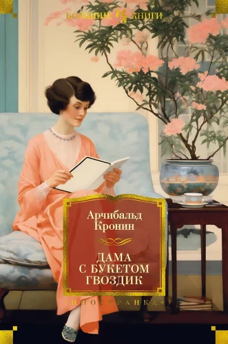 Lady with a Bouquet of Carnations