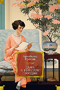 Lady with a Bouquet of Carnations