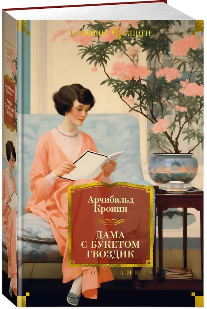 Lady with a Bouquet of Carnations