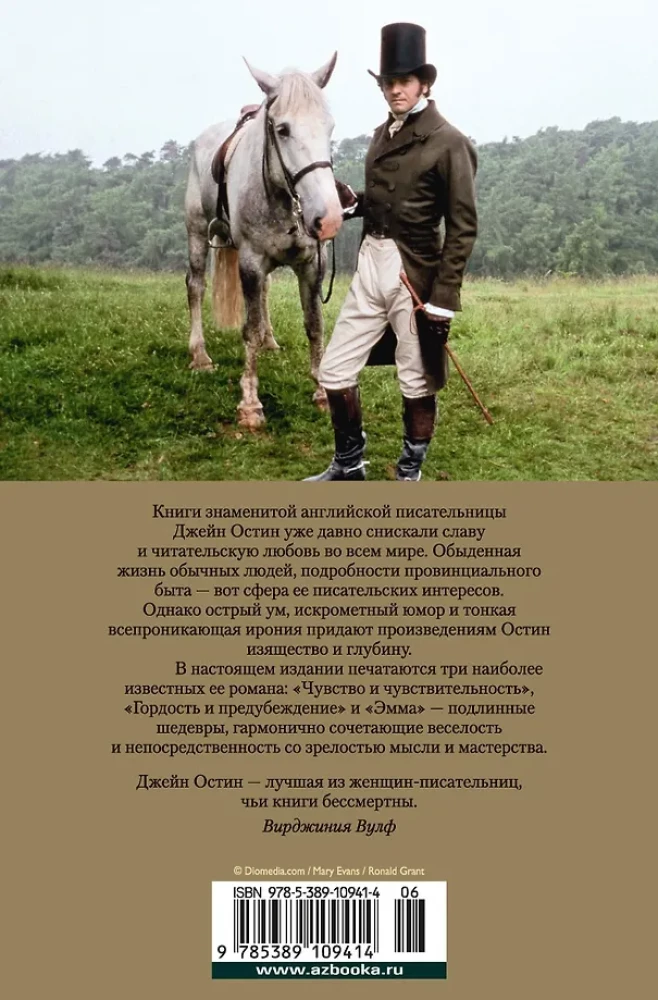 Гордость и предубеждение