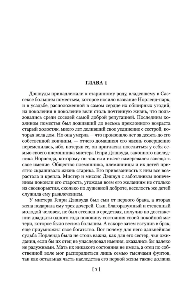 Гордость и предубеждение