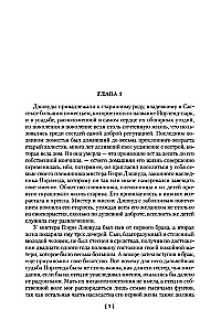 Гордость и предубеждение