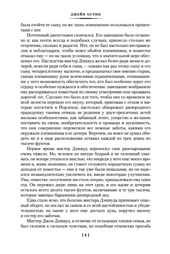 Гордость и предубеждение