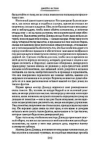 Гордость и предубеждение