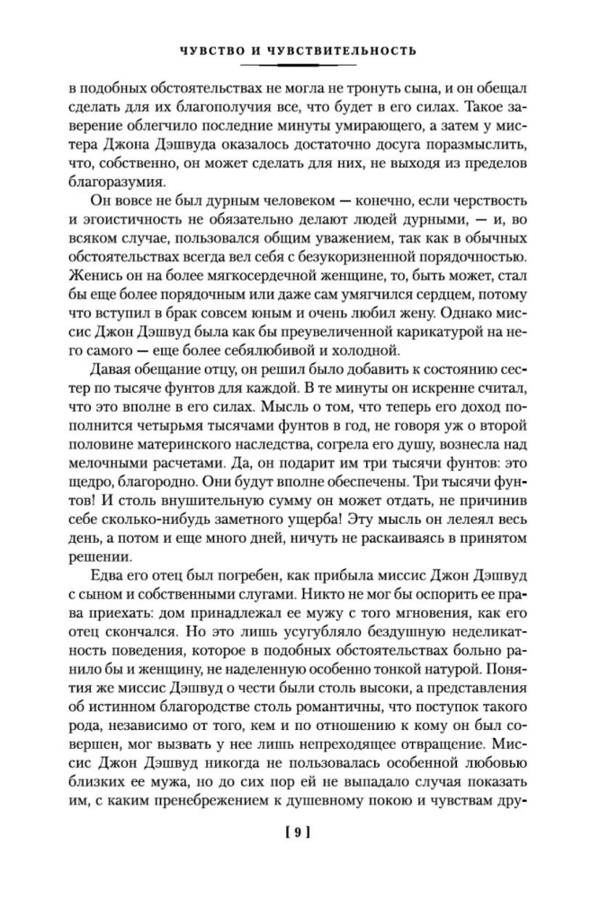 Гордость и предубеждение