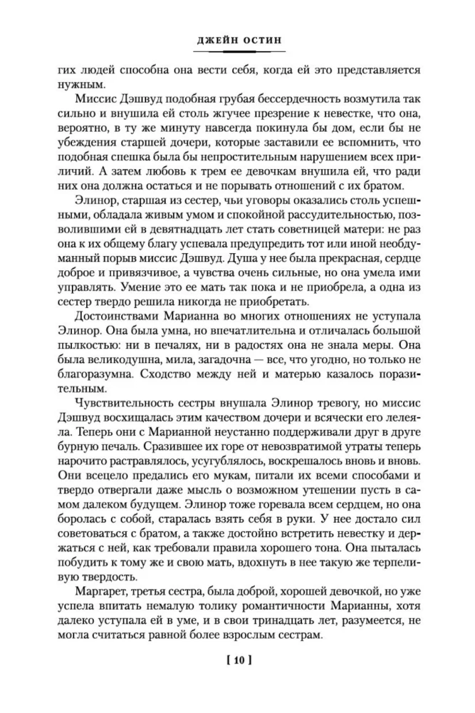 Гордость и предубеждение