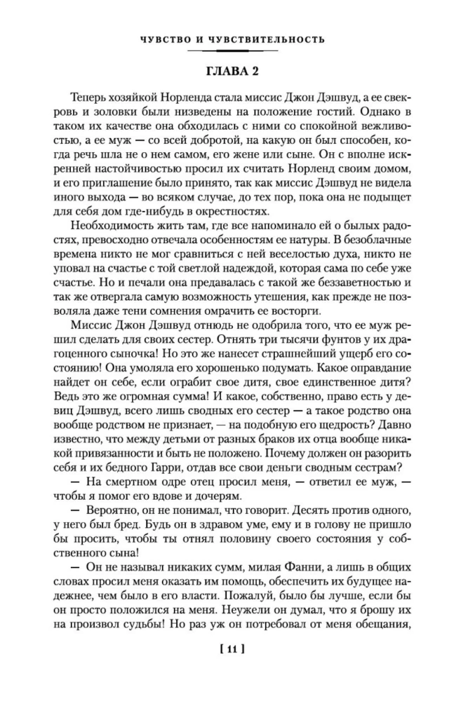 Гордость и предубеждение