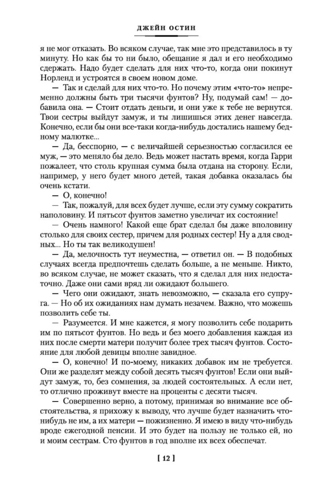 Гордость и предубеждение