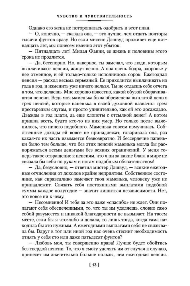Гордость и предубеждение