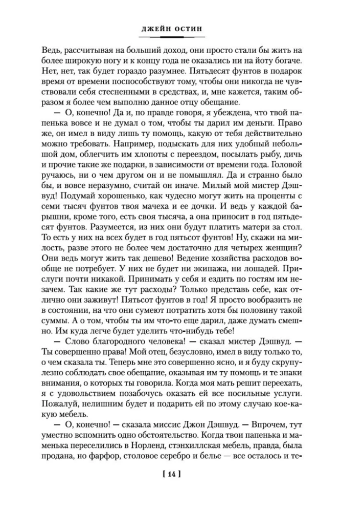 Гордость и предубеждение