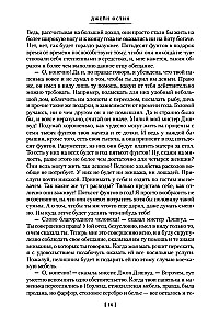 Гордость и предубеждение