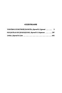 Гордость и предубеждение