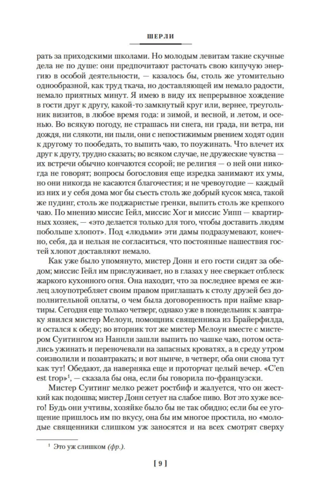 Šerli. Pilsētiņa