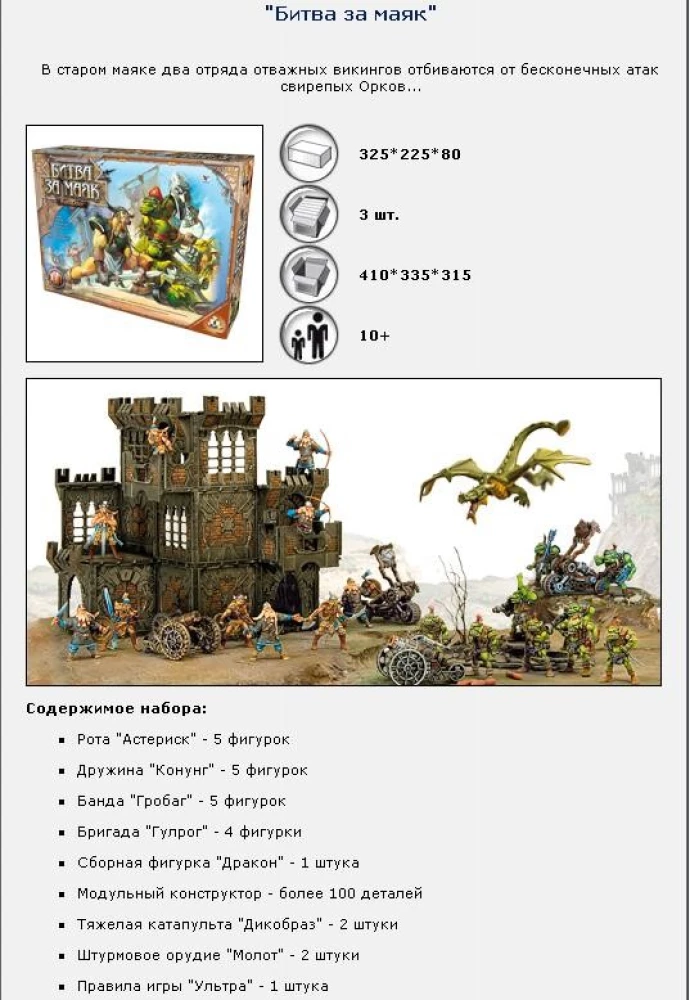 Gra-konstruktor - Bitwy Fantasy. Bitwa o latarnię morską