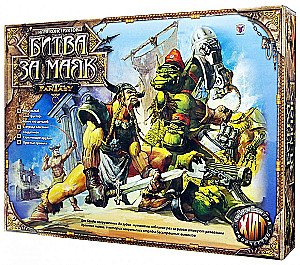 Gra-konstruktor - Bitwy Fantasy. Bitwa o latarnię morską
