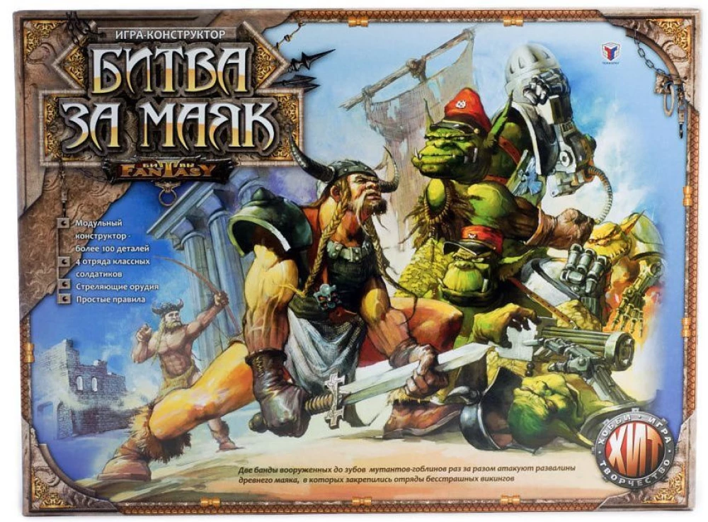Gra-konstruktor - Bitwy Fantasy. Bitwa o latarnię morską