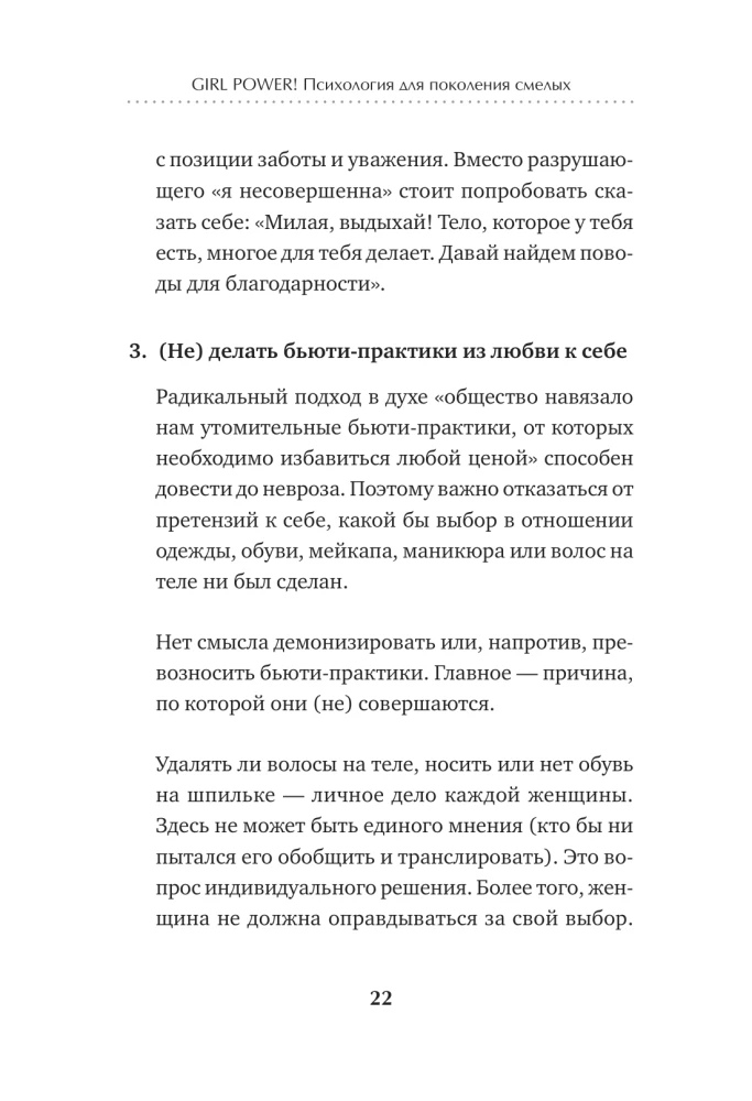 Meiteņu spēks! Psiholoģija drosmīgās paaudzes