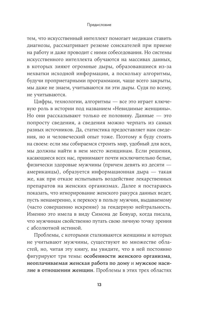 Niewidzialne kobiety: Dlaczego żyjemy w świecie stworzonym tylko dla mężczyzn. Nierówność oparta na danych