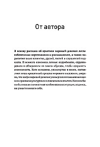 Müüdid heast tüdrukust. Kuidas lõhkuda stereotüüpe ja alustada elu oma reeglite järgi