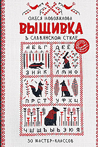 Embroidery in Slavic Style