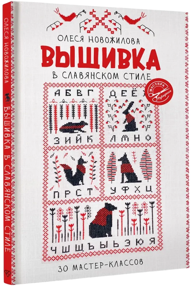 Embroidery in Slavic Style