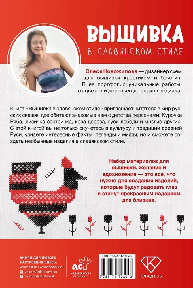 Embroidery in Slavic Style