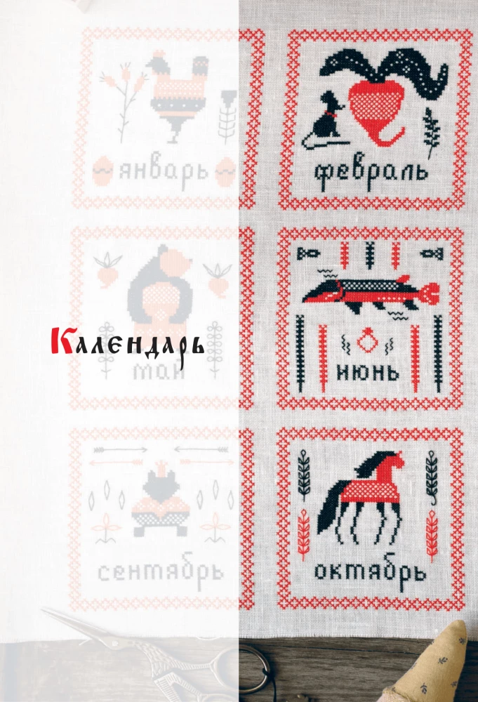 Embroidery in Slavic Style