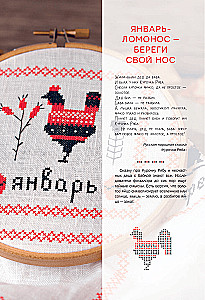 Embroidery in Slavic Style