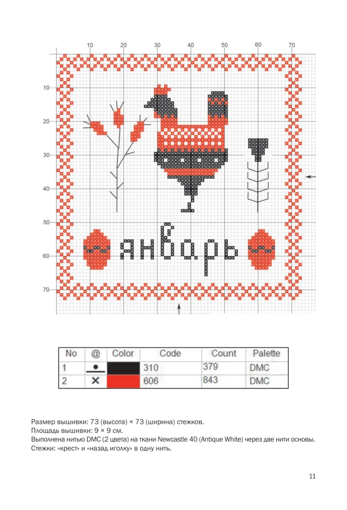 Embroidery in Slavic Style