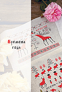 Embroidery in Slavic Style