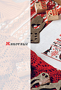 Embroidery in Slavic Style