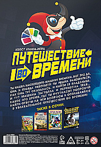 Game Book Search Quest - Time Travel