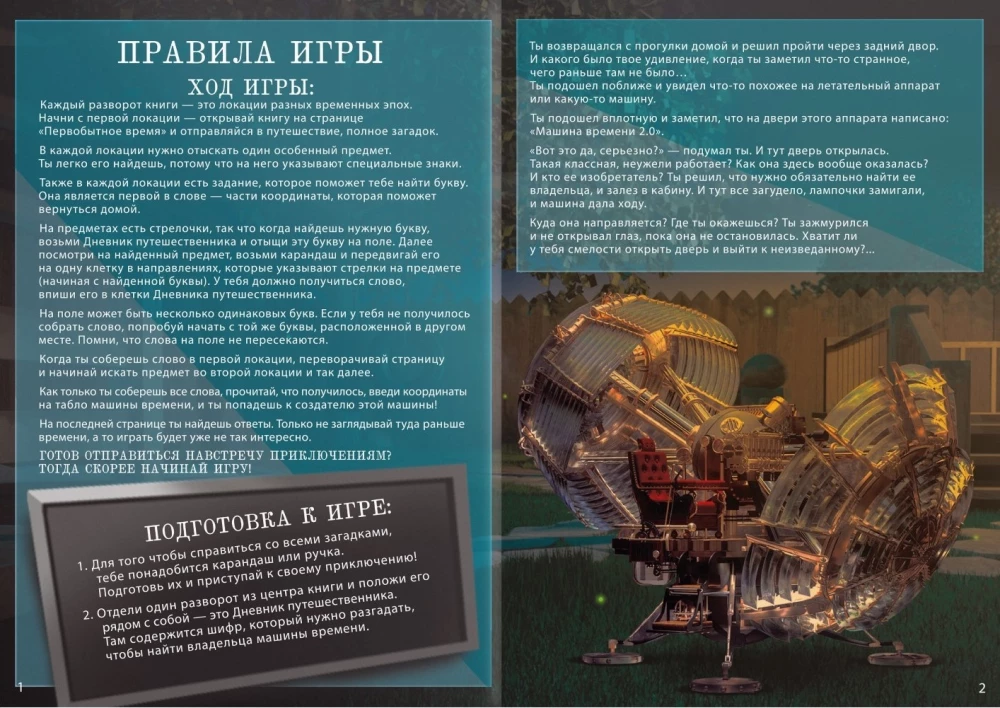 Game Book Search Quest - Time Travel